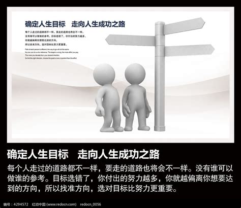方向目标励志企业文化展板图片下载_红动中国