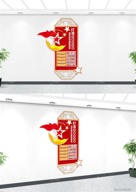 党支部党员活动室党建文化墙图片下载_红动中国