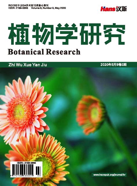 植物学研究排名,植物学研究投稿,植物学研究怎么样_RCCSE中国学术期刊评价_中国科教评价网