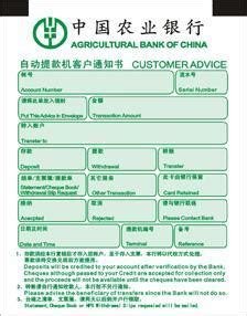 农业银行汇款单
