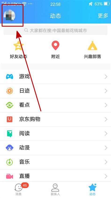 手机QQ下载文件的目录如何查找 【百科全说】