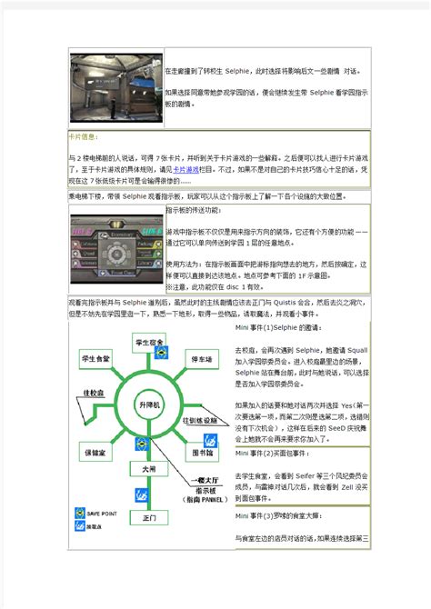 最终幻想8图文攻略 - 360文档中心
