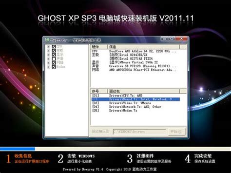 深度技术 GHOST XP SP3 电脑城装机专业版 V2017.11 - 深度系统｜深度-值得深入