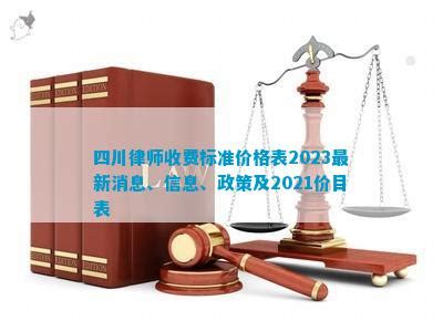 上海律师收费标准出台_【策法上海律师咨询网】