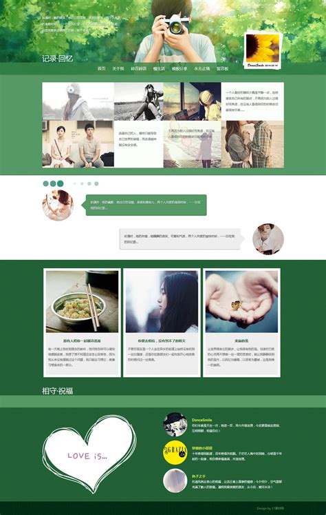 绿色小清新的情侣博客模板html下载 素材 - 外包123 www.waibao123.com