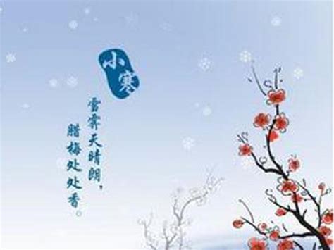 中国农业大学新闻网 综合新闻 [传统文化·节气]小寒大寒 冷成冰团