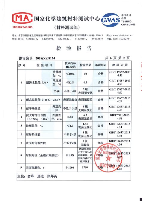 国家化学建材测试中心检验报告_沈阳新飞宇橡胶制品有限公司