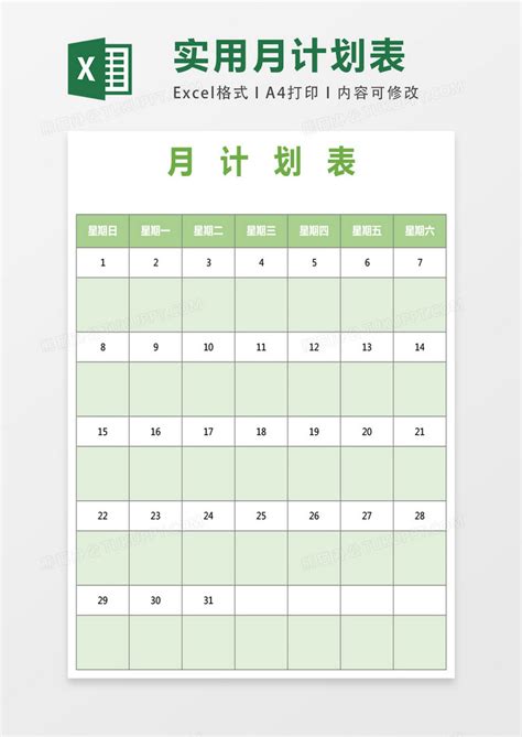 月计划表模版表格Excel模板下载_熊猫办公