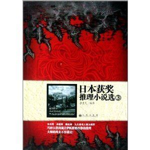《团购：日本推理小说系列10册》 - 淘书团