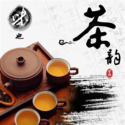 茶文化图片平面广告素材免费下载(图片编号:949440)-六图网