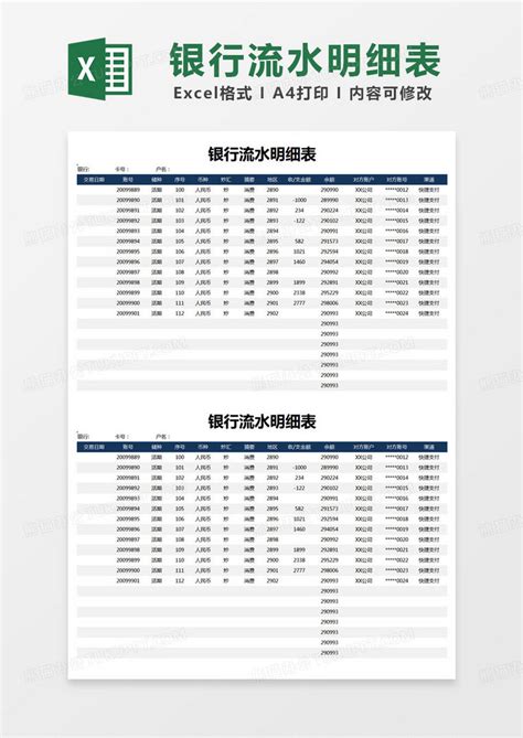 通用简洁银行流水明细账Excel模板下载_熊猫办公