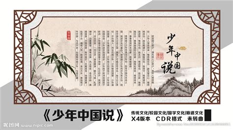 少年强则中国强设计图__传统文化_文化艺术_设计图库_昵图网nipic.com
