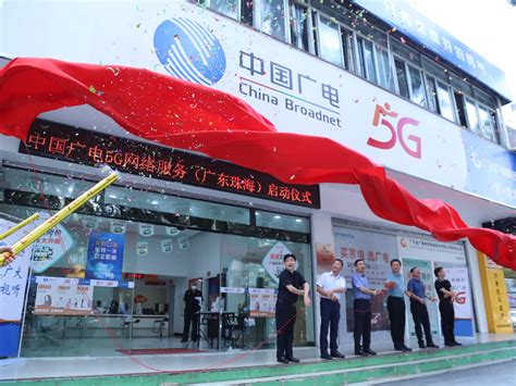 192号段来了！广东首批启动中国广电5G网络服务-广东省网络视听新媒体协会