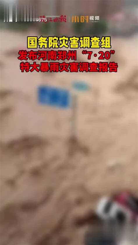 郑州等地特大暴雨洪涝灾害灾后恢复重建总体规划发布凤凰网河南_凤凰网