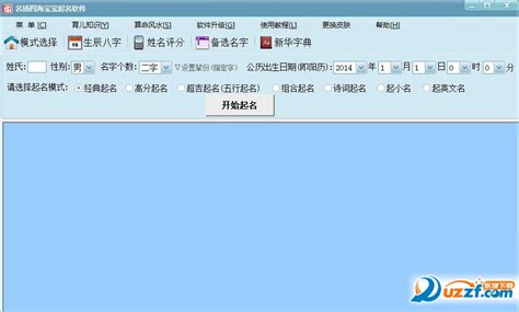 中华取名王(最具权威的宝宝取名软件)v2011.73 特别版-东坡下载