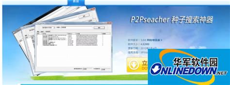 【全能p2p种子搜索器】最新全能p2p种子搜索器免费版-天空下载站