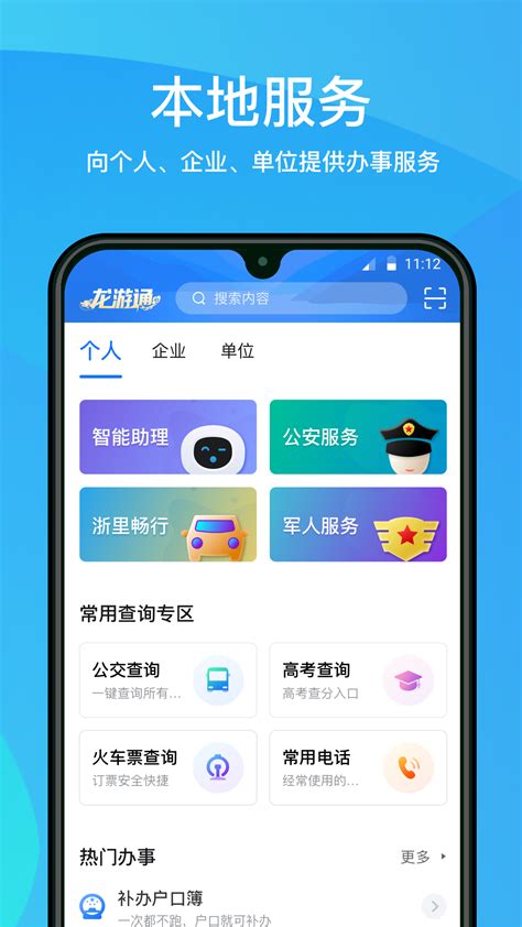 龙游通爱龙游app下载手机版2024最新免费安装