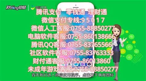 微信客服客服电话人工在线服务24小时_腾讯视频