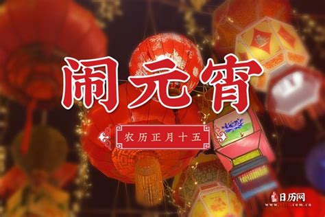 元宵节才是中国传统“情人节” 你和谁去赏灯_青岛民网