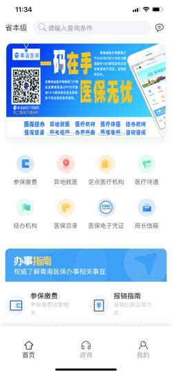 青海省医保在全国率先实现“一次展码、混合支付”_西部决策网_国家一类新闻网站