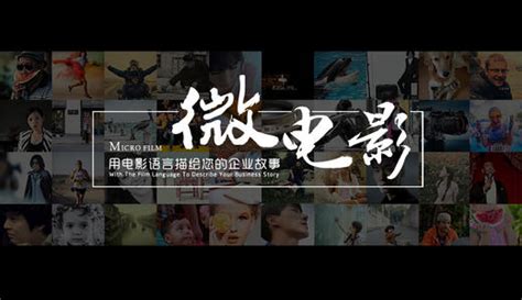 微电影制作 - 短视频项目 - 高迩微影-北京短视频拍摄公司、宣传片拍摄公司！