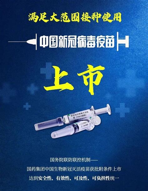 中国新冠病毒疫苗获批上市，张文宏：漫漫长夜终于迎来曙光 | 北晚新视觉