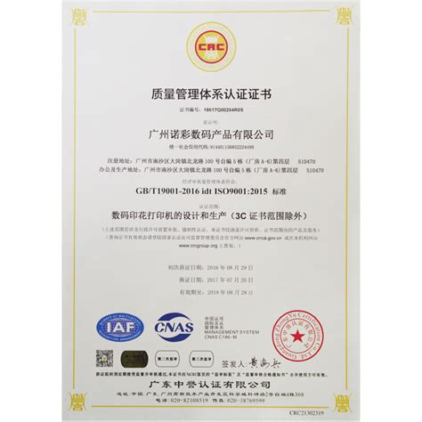 企业证书-广州诺彩数码产品有限公司
