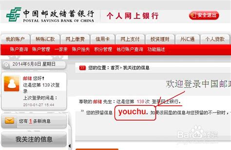 中国邮政储蓄网上银行登陆_个人网银登陆方法_360新知