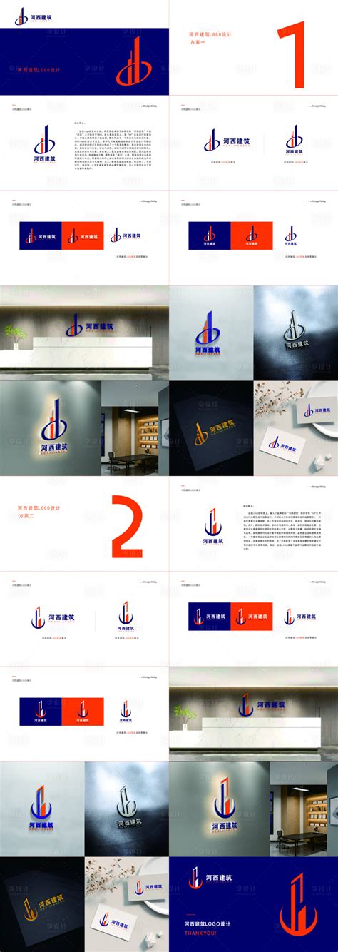 河西建筑品牌LOGO设计提案AI+CDR+PDF广告设计素材海报模板免费下载-享设计