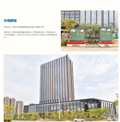 华海鹏城-珠海市建安机电安装工程有限公司