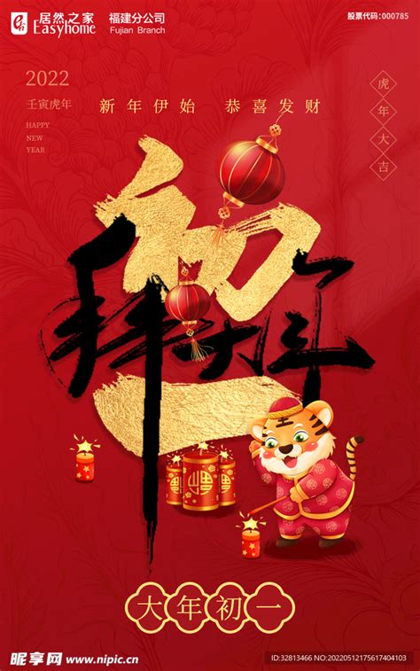中国新年春节年俗正月初九天公生插画图片-包图网