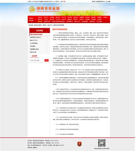 绵阳市农业局政务网-政府-绵阳动力网站建设