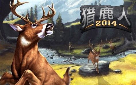 猎鹿人2018中文版下载-猎鹿人2018最新版下载v5.1.5 安卓版-安粉丝游戏网