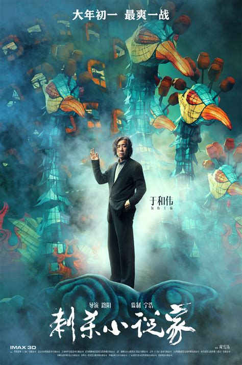《刺杀小说家》公布新角色海报：每个人都可以是英雄_3DM单机
