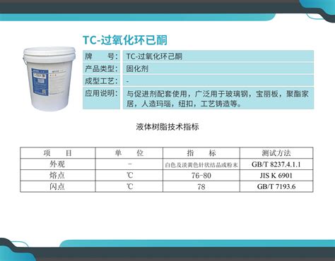 TC-过氧化环己酮- 江阴万千化学品有限公司