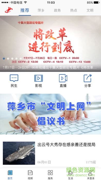 萍乡手机台app下载-萍乡手机台下载v2.1.0008223 安卓版-绿色资源网