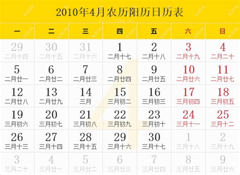 2010年日历表,2010年农历表（阴历阳历节日对照表） - 日历网