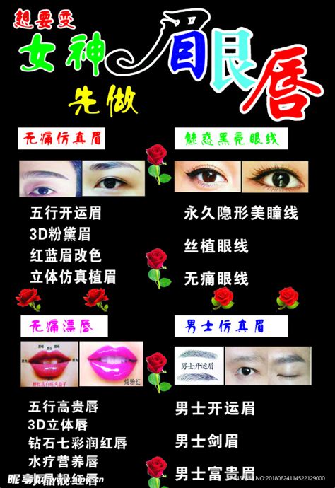 纹眉眼线漂唇展板宣传设计图__图片素材_其他_设计图库_昵图网nipic.com
