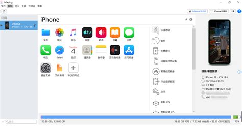 多图介绍iMazing苹果手机管理软件的使用体验-iMazing中文网站