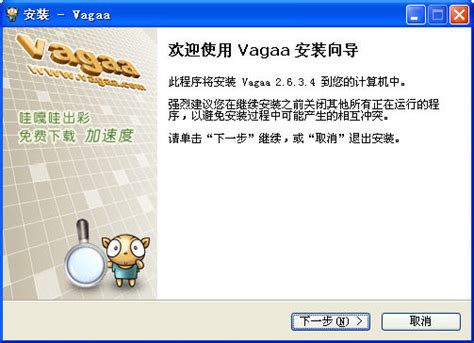 Vagaa哇嘎画时代版下载 v2.6.4.3正式版--系统之家