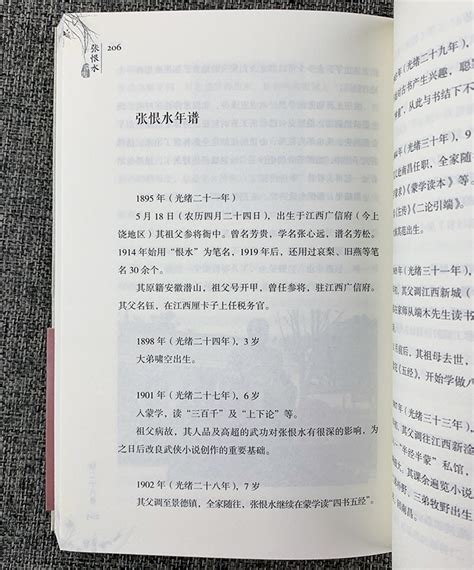 张恨水在北京 ：从副刊编辑到小说家_全民阅读官方网站