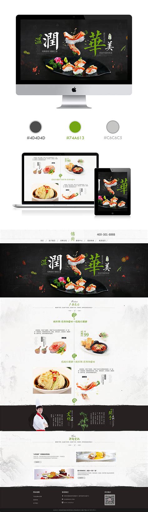 川菜-粤菜菜品网站|网页|企业官网|bing2015 - 原创作品 - 站酷 (ZCOOL)
