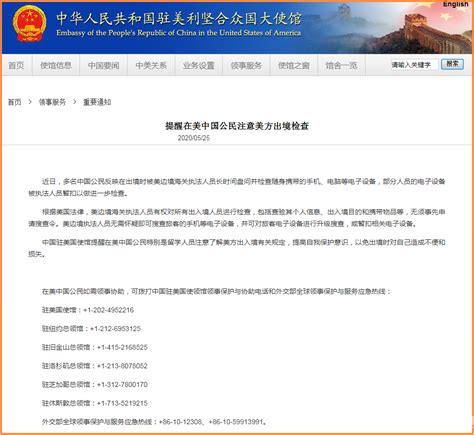 中国驻美国使馆提醒中国公民特别留学生注意美方出境检查_航空要闻_资讯_航空圈