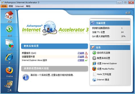 网络优化工具(Ashampoo Internet Accelerator) 图片预览