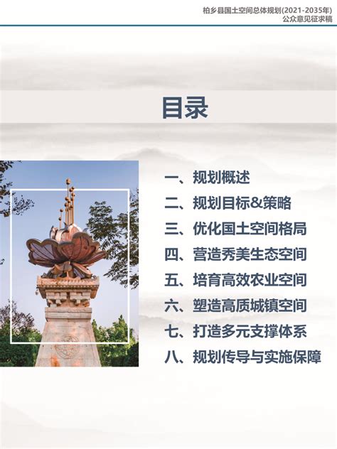 河北省柏乡县国土空间总体规划（2021－2035年）.pdf - 国土人