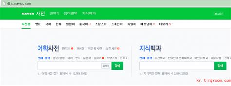 韩国naver词典app官方下载-naver中韩词典手机版下载v2.9.0 安卓最新版-2265安卓网
