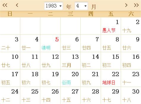1983全年日历农历表 - 第一星座网