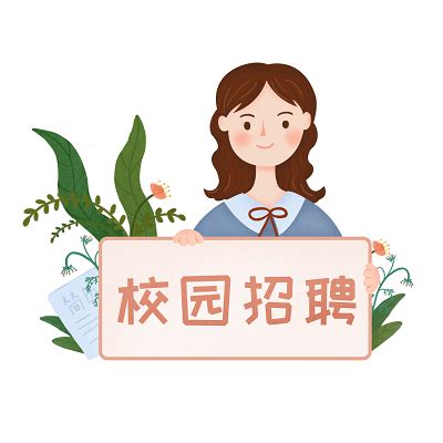 我校举办2019届毕业生春季校园招聘会-广州美术学院
