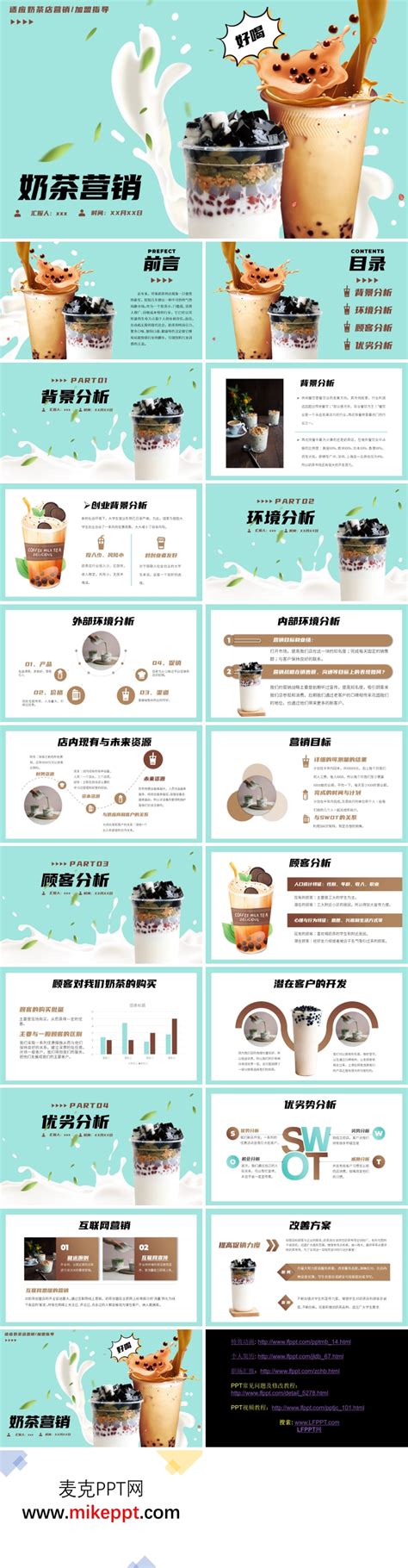 微商奶茶新店开业营销引流手机海报