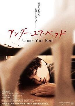 《我在你床下》-高清电影-完整版在线观看